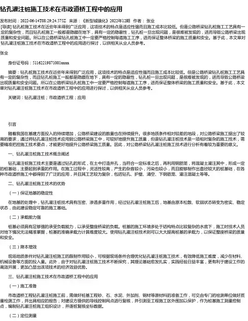 钻孔灌注桩施工技术在市政道桥工程中的应用_1