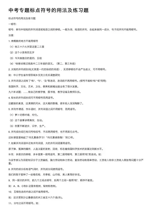 中考专题标点符号的用法及练习题