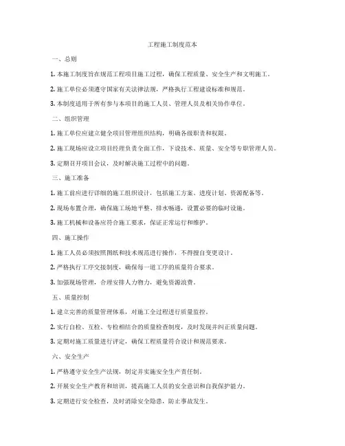 工程施工制度范本