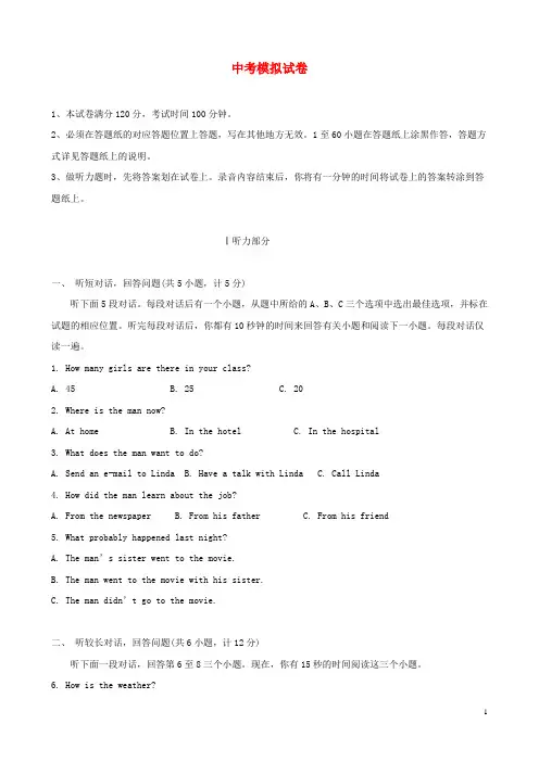 2015届中考英语模拟试题(19)