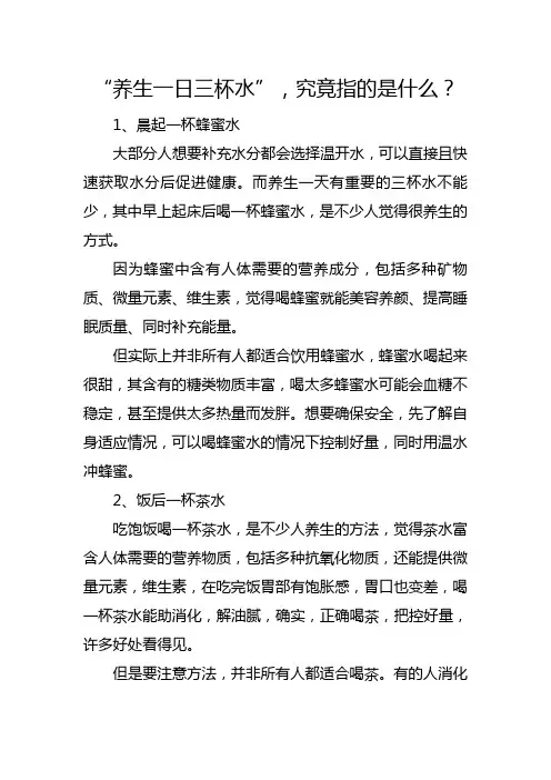 民间经常说的养生一日三杯水到底指的是啥你可能喝错了