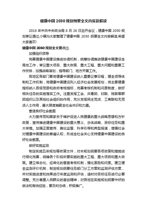 健康中国2030规划纲要全文内容及解读