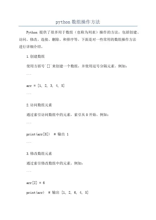 python数组操作方法