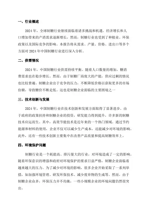 2024年制糖行业深度分析报告