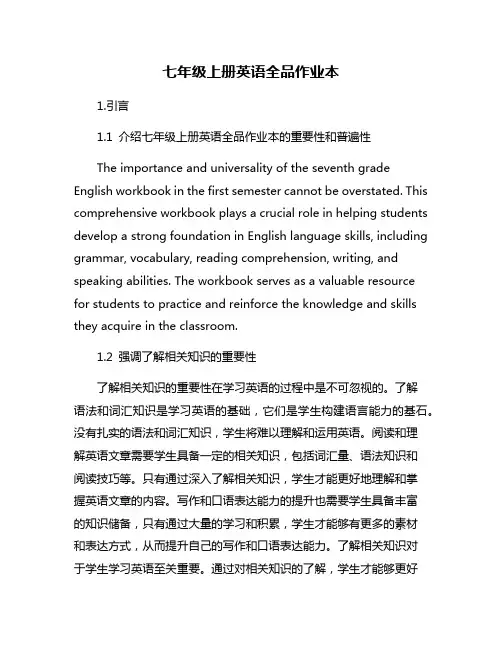 七年级上册英语全品作业本