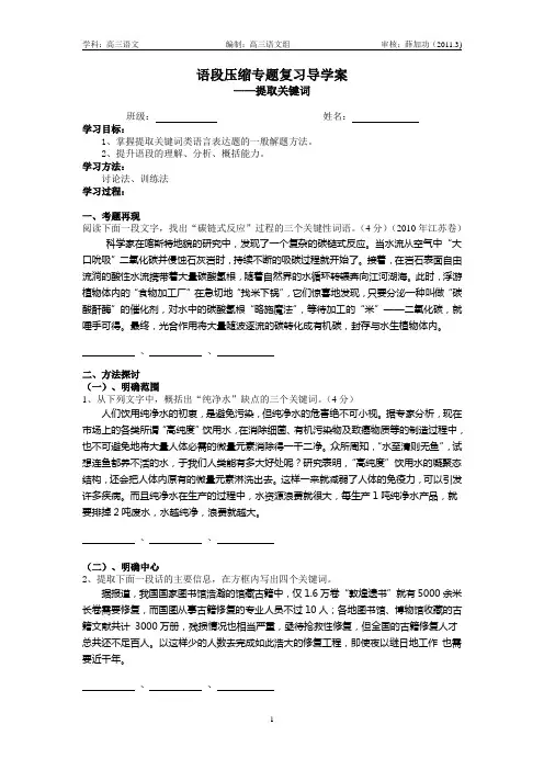 语段压缩专题复习导学案