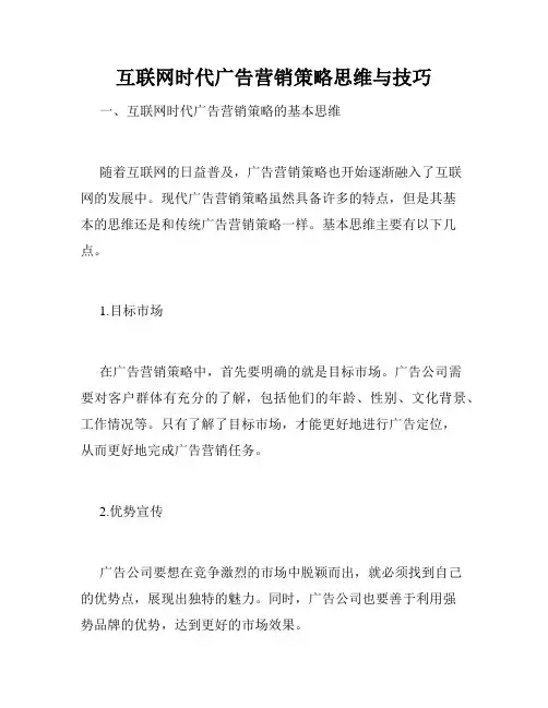 互联网时代广告营销策略思维与技巧