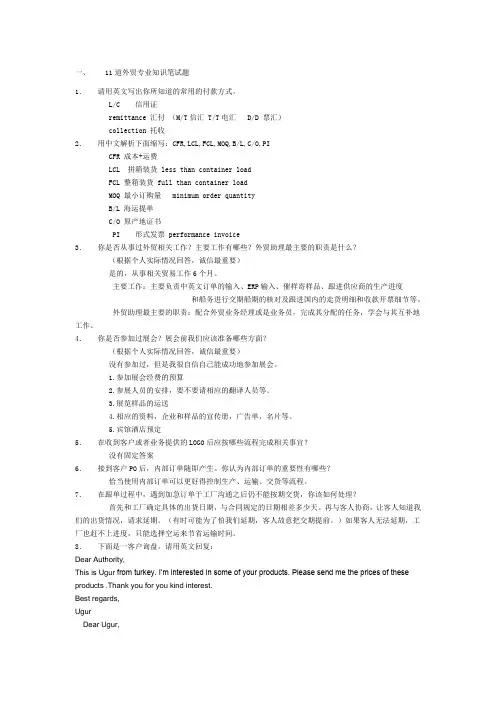常见外贸面试题及其答案