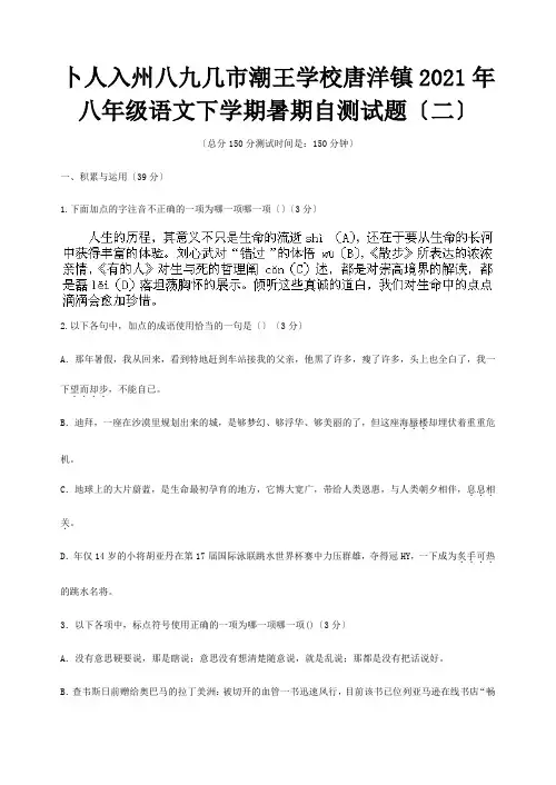 八年级下学期暑期自测试题二试题