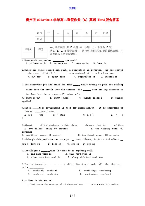贵州省2013-2014学年高二英语寒假作业(6)