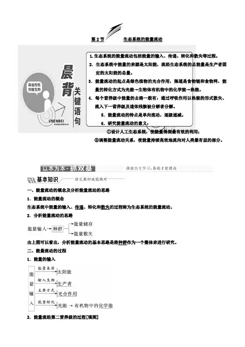 2018年高中生物人教版必修3教学案：第5章第2节生态系统的能量流动含答案