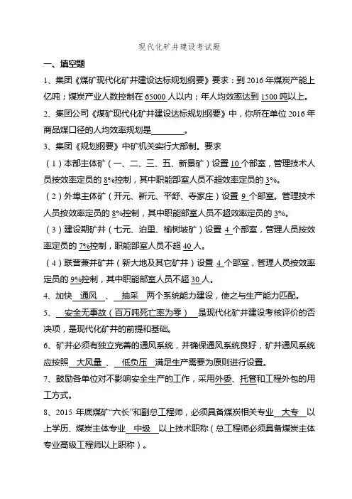 现代化矿井建设考试题