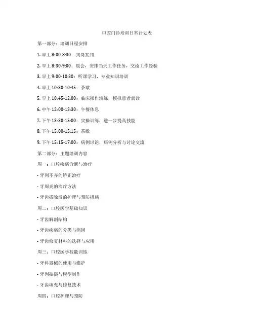口腔门诊培训日常计划表