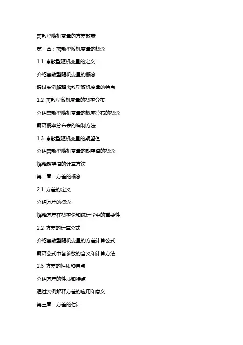 离散型随机变量的方差教案