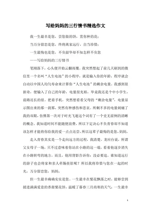 写给妈妈的三行情书精选作文