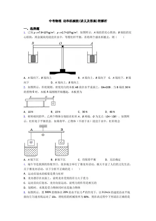 中考物理 功和机械能(讲义及答案)附解析