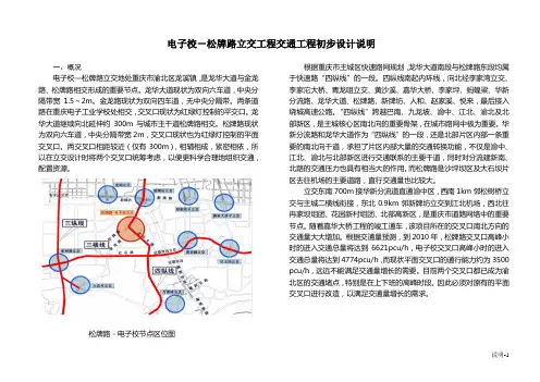 立交方案初步设计说明(1007)