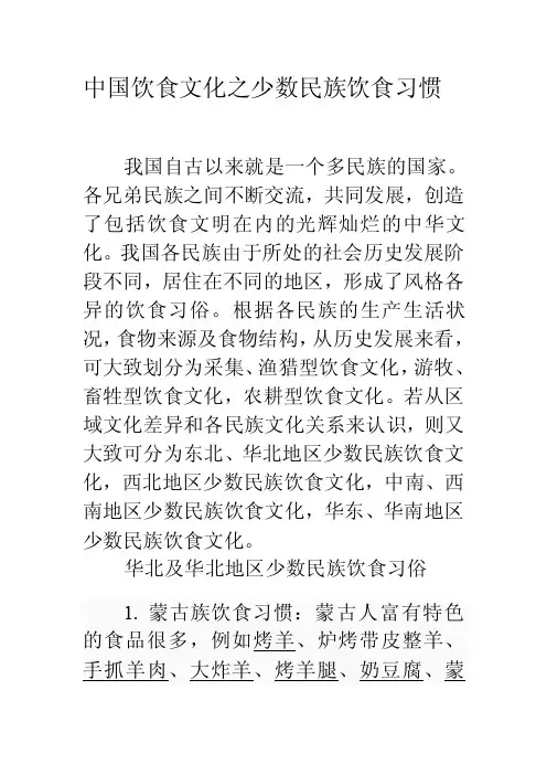 中国饮食文化之少数民族饮食习惯[资料]