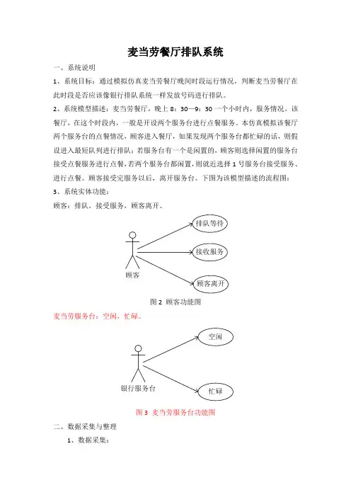 麦当劳餐厅排队系统
