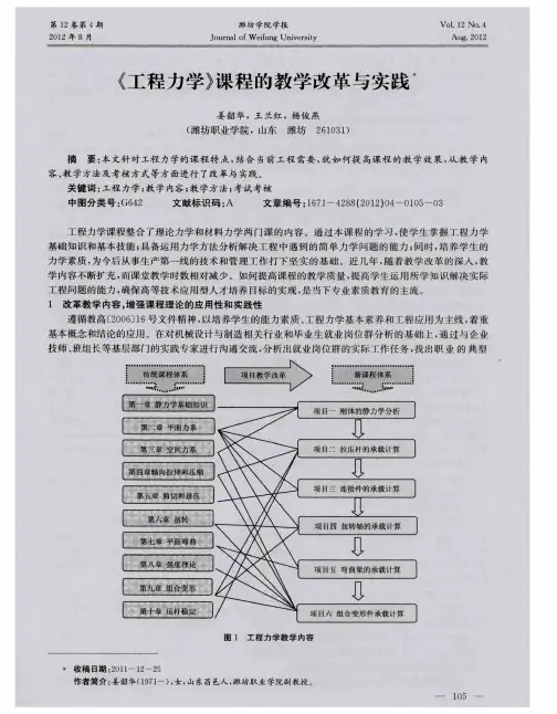 《工程力学》课程的教学改革与实践