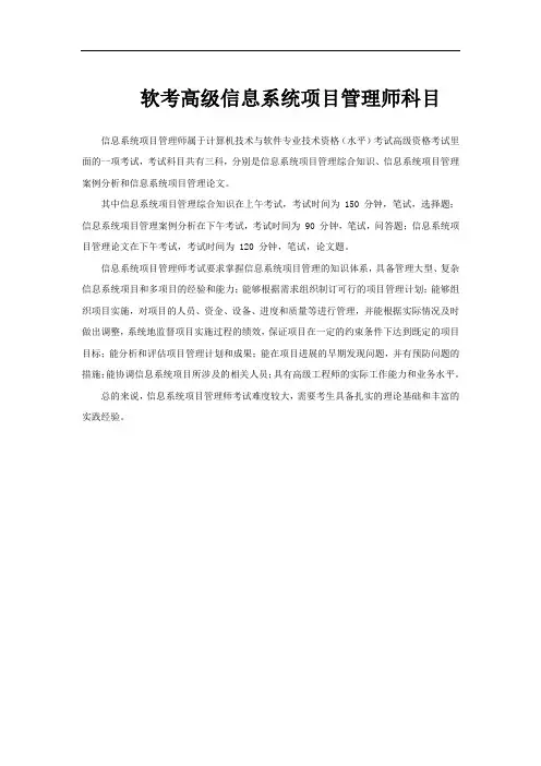 软考高级信息系统项目管理师科目