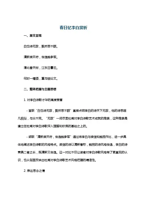 春日忆李白赏析