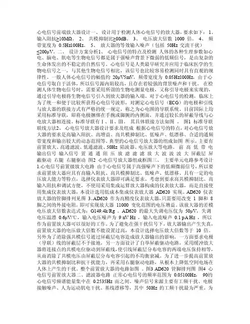 心电信号前端放大器设计