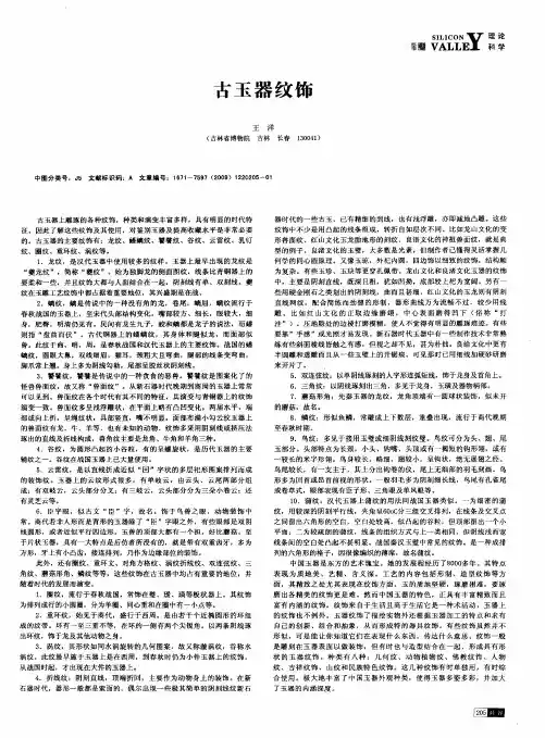 古玉器纹饰