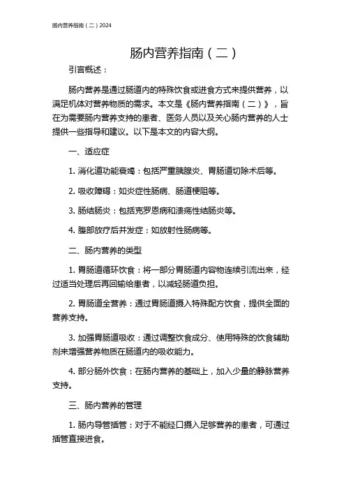 肠内营养指南(二)2024