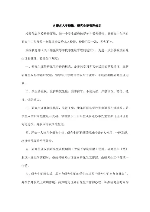 内蒙古大学校徽