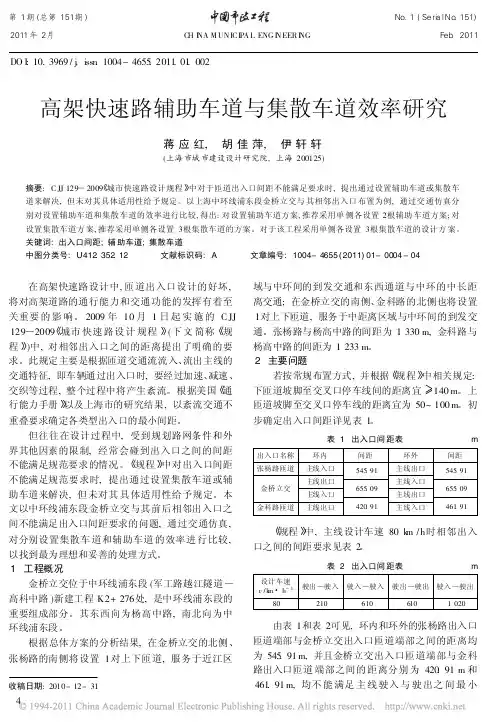 高架快速路辅助车道与集散车道效率研究