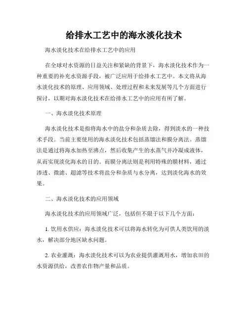 给排水工艺中的海水淡化技术