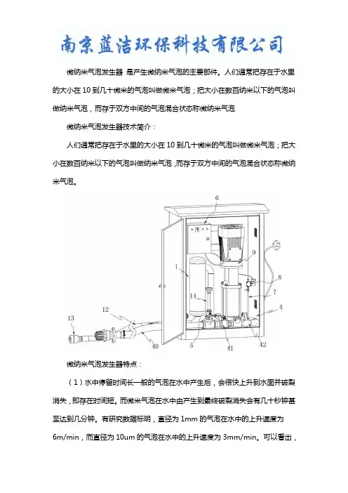 微纳米气泡发生器-南京蓝洁环保科技有限公司