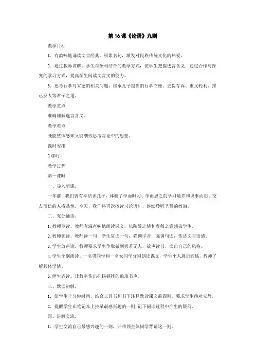 八年级语文论语九则