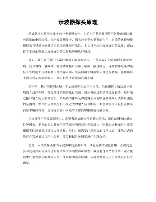 示波器探头原理