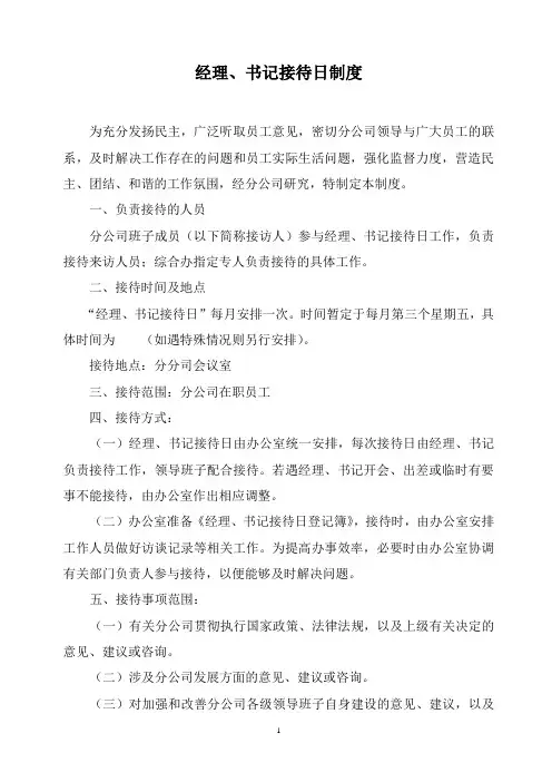 经理书记接待日制度