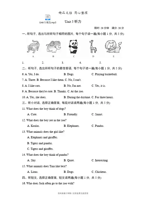 人教版七年级下册英语 Unit 5 单元试卷(含听力音频)