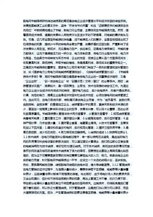 配电网节能降损研究 (2)