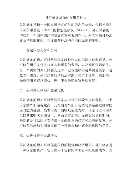 外汇储备增加的作用是什么