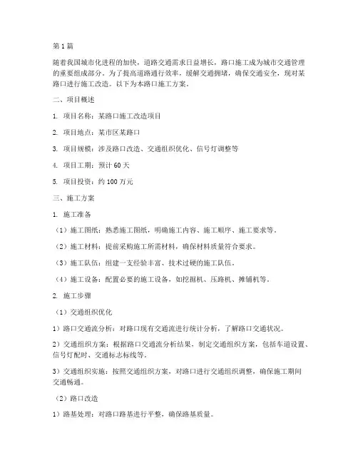 开设路口施工方案(3篇)