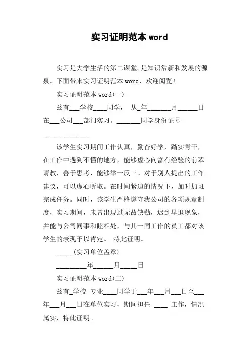 实习证明范本word