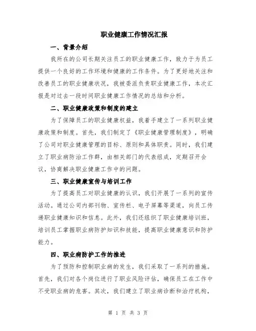 职业健康工作情况汇报