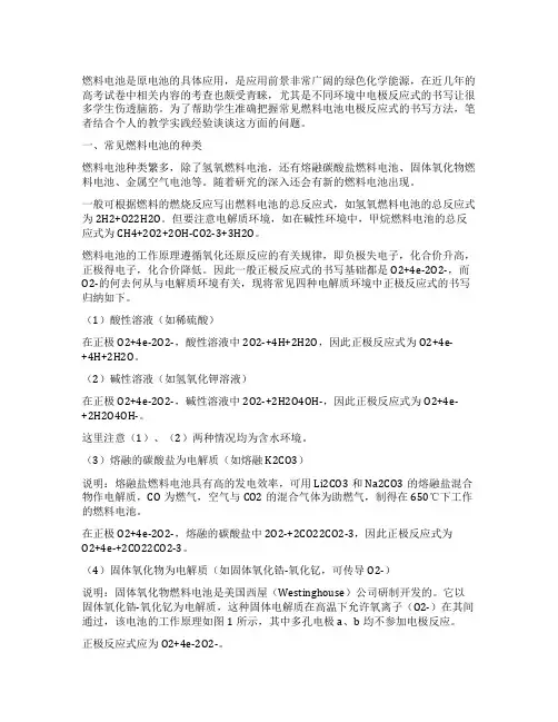 学习园地多种燃料电池电极反应式的书写