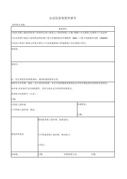 认证信息变更申请书