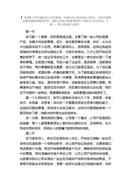电子商务实习日记范文（7篇）