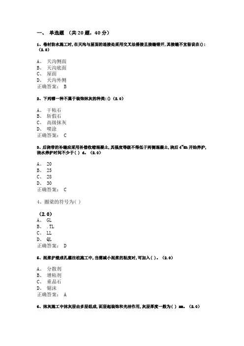 建筑施工技术复习资料