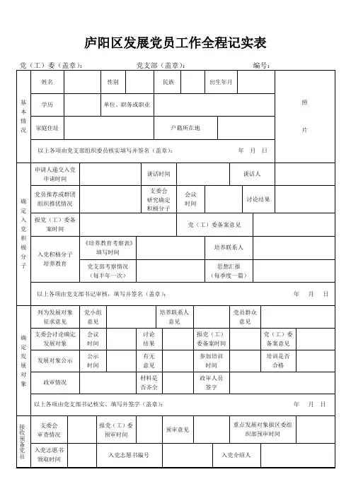 发展党员工作全程记实表