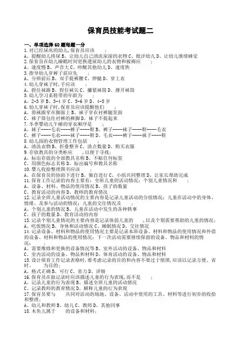 试题二保育员试题及答案