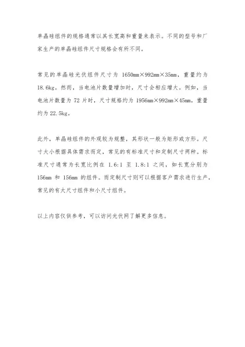 单晶硅组件规格