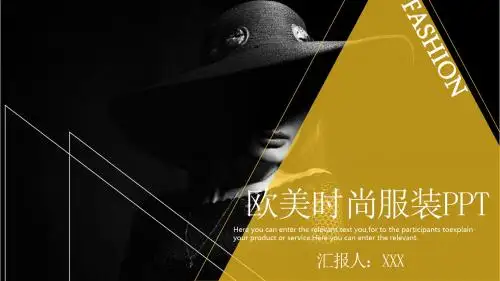 欧美时尚服装展览会宣传推广工作汇报商业计划书PPT模板